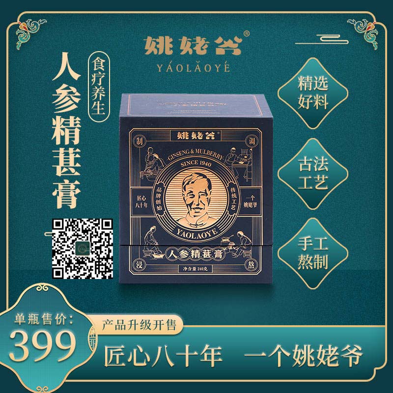 姚姥爷姚外公人参精葚膏成份：人参，甘草，红枣，栀子，肉桂，覆盆子，芡实，茯苓，山药，砂仁，益智仁，酸枣仁，黑米，牡蛎，桑葚，枸杞，黄精，麦芽糖，冰糖，玉竹，蛹虫草。