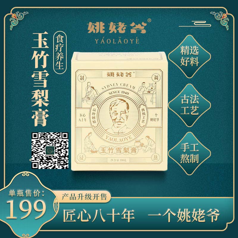 姚姥爷姚外公玉竹雪梨膏成份：鸭梨，百合，生姜，陈皮，杏仁，桔梗，冰糖，红枣，茯苓，胖大海，甘草，罗汉果，蕨根，盆生元，莱菔子。