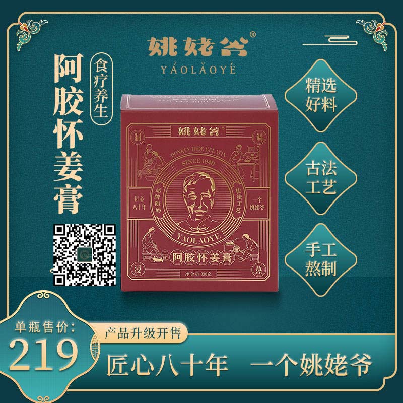 姚姥爷姚外公阿胶怀姜膏成份：黑糖，怀姜，枸杞，红枣，山楂，蜂蜜，阿胶，桂圆，肉桂，盆生元。