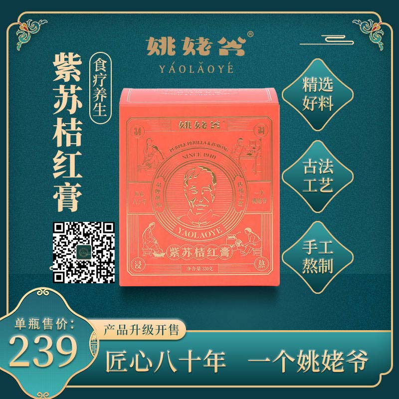 姚姥爷姚外公紫苏桔红膏成份：柠檬，冰糖，紫苏，枇杷华，山药，橘红，杏仁，藿香。