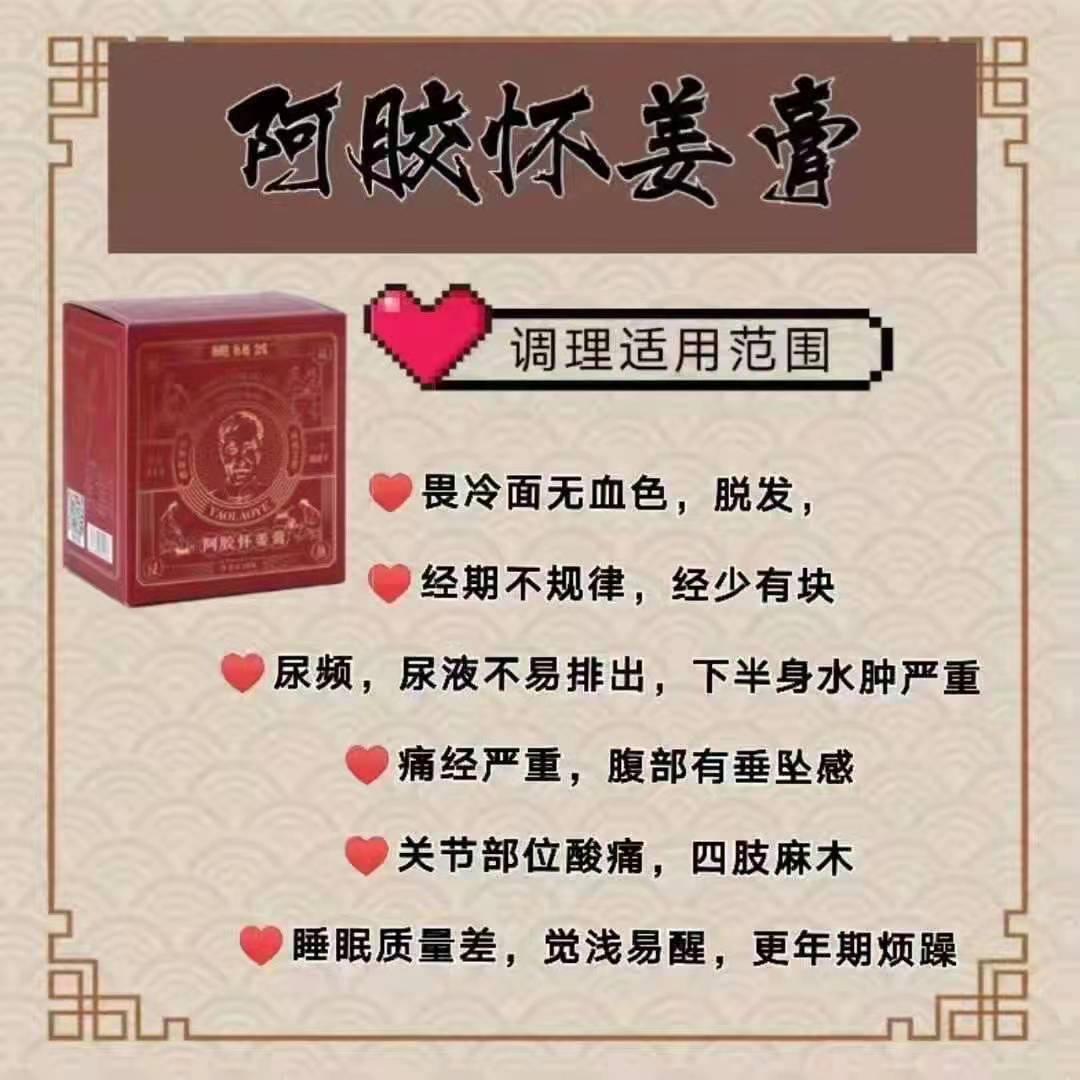 姚姥爷姚外公阿胶怀姜膏成份：黑糖，怀姜，枸杞，红枣，山楂，蜂蜜，阿胶，桂圆，肉桂，盆生元