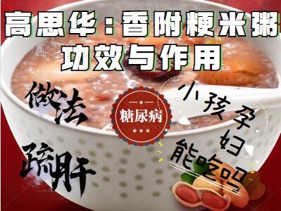 香府粳米粥