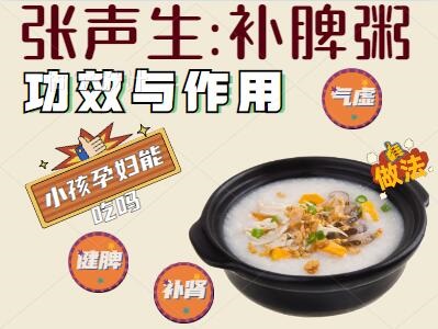 脾粥